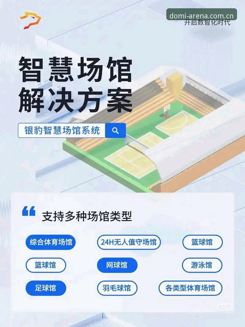 多米体育下载安装 为什么多米体育下载安装成为体育竞技爱好者的首选?深度解析平台优势与用户体验