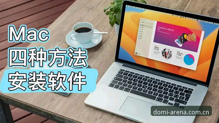 多米体育观赛平台安装失败？试试这些实测有效的解决方案