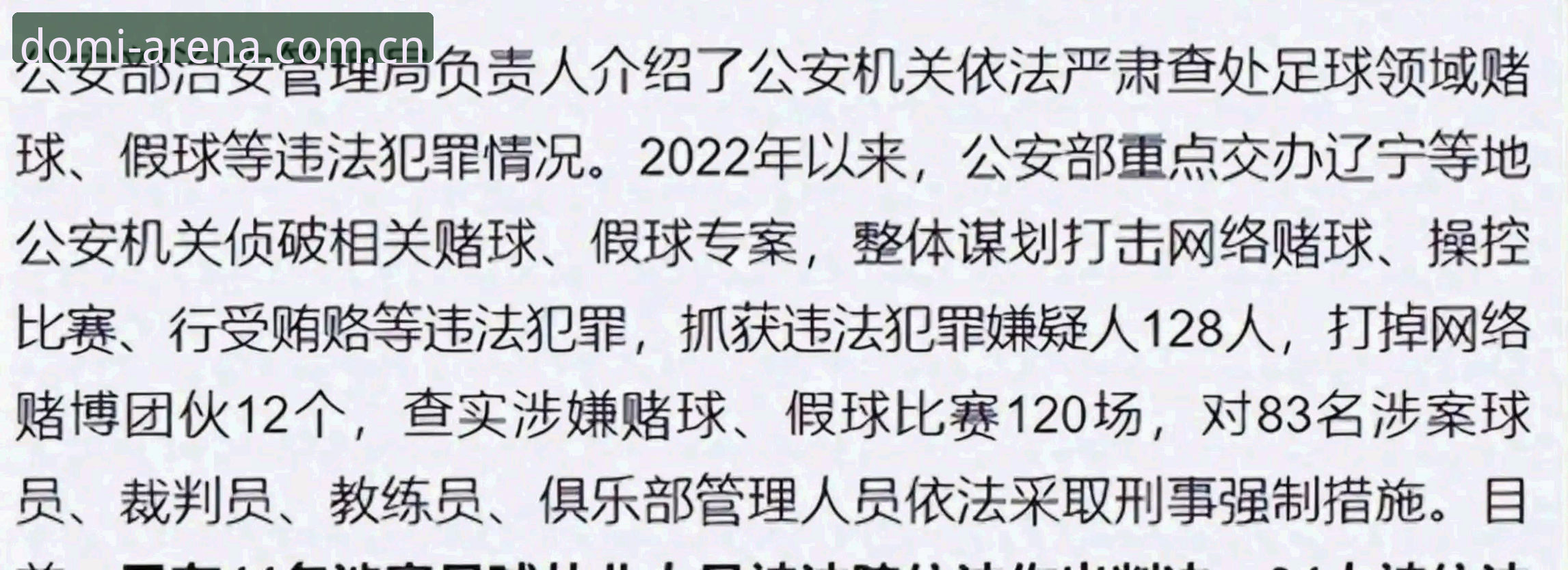 多米体育使用教程 足协第三批禁足名单解读:掌握赛事参与规则的关键信息