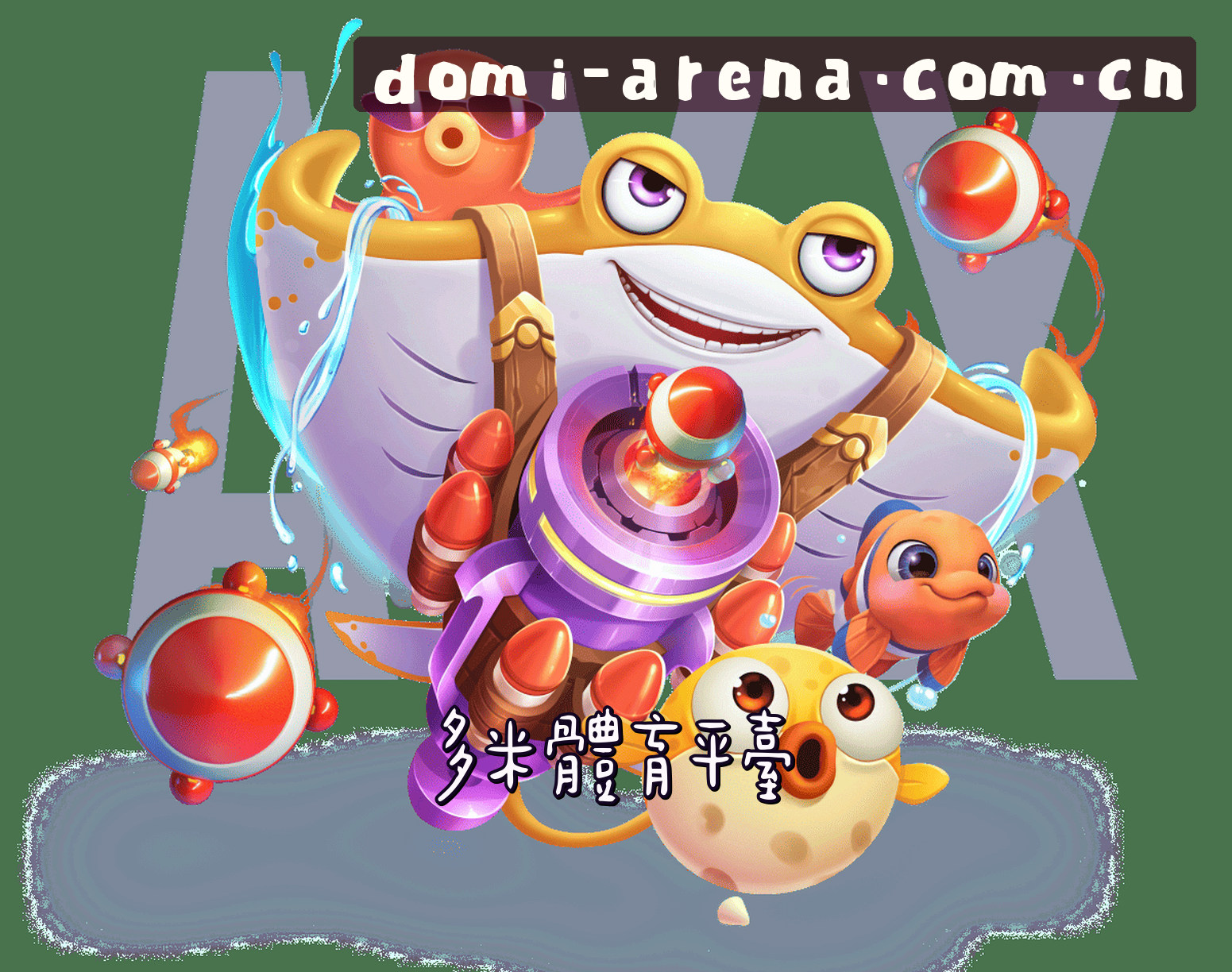 多米体育(DOMI)官方网站 - 值得信赖的体育竞技平台
